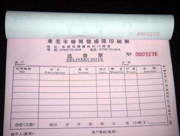 表格單據