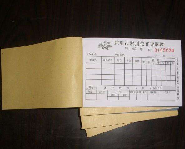 表格單據